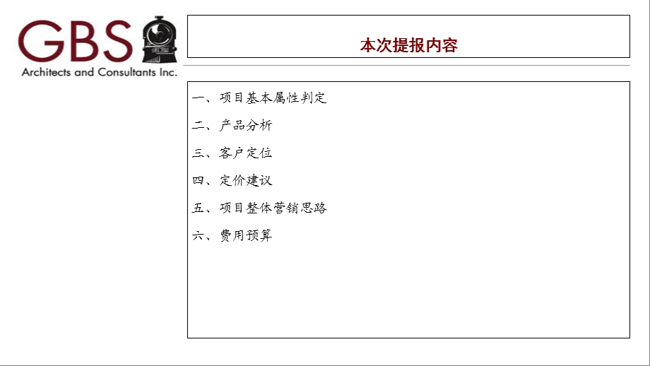 城市部落苑营销推广思路提报.ppt_第3页