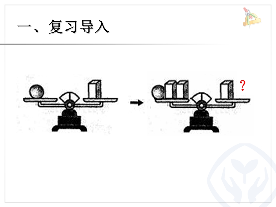 5单元解方程1.ppt_第3页