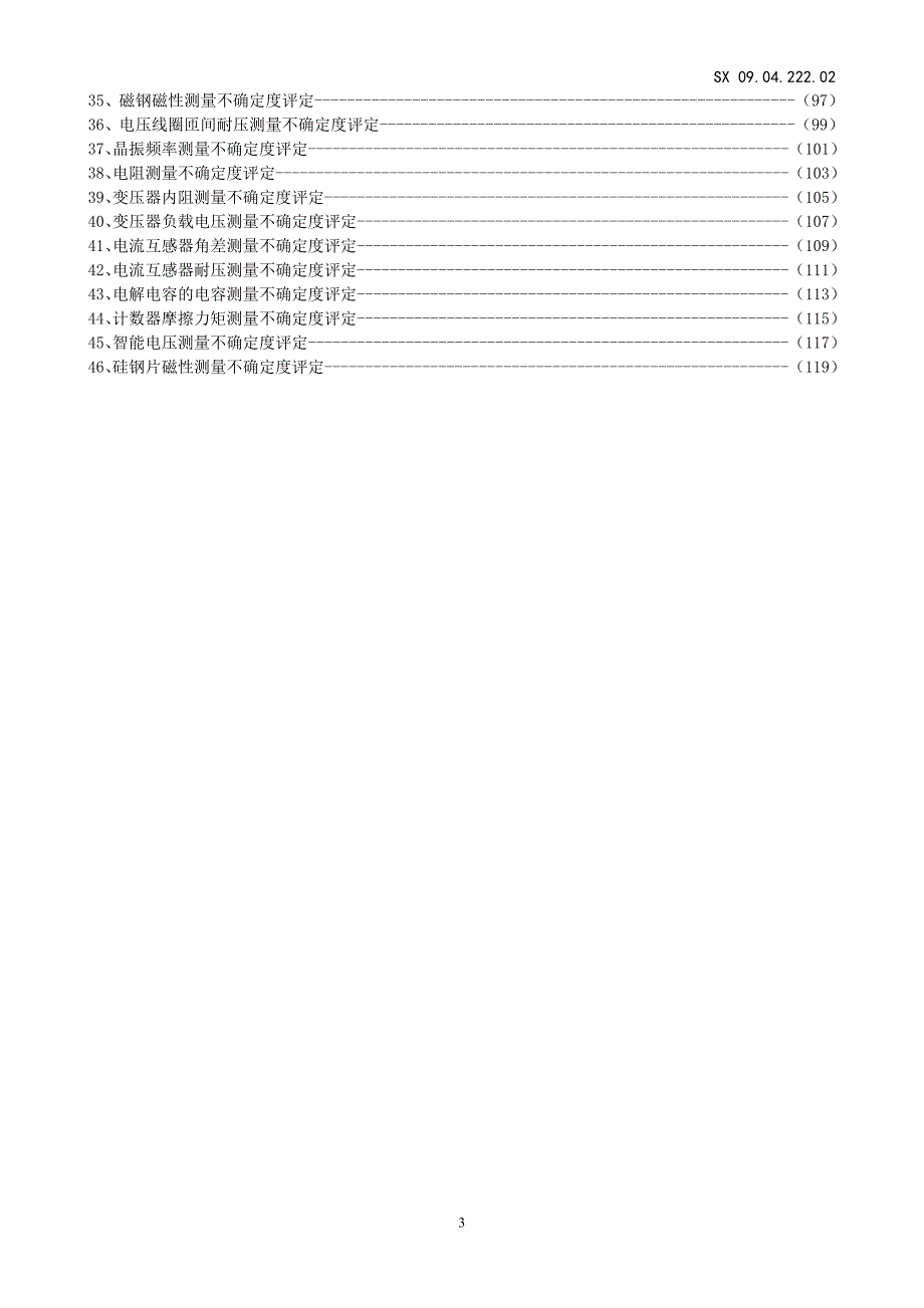 测量不确定度评定汇编新 .doc_第3页