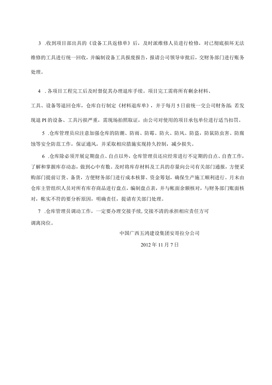 建筑公司仓库管理制度材料验收入库材料发放出仓.docx_第3页