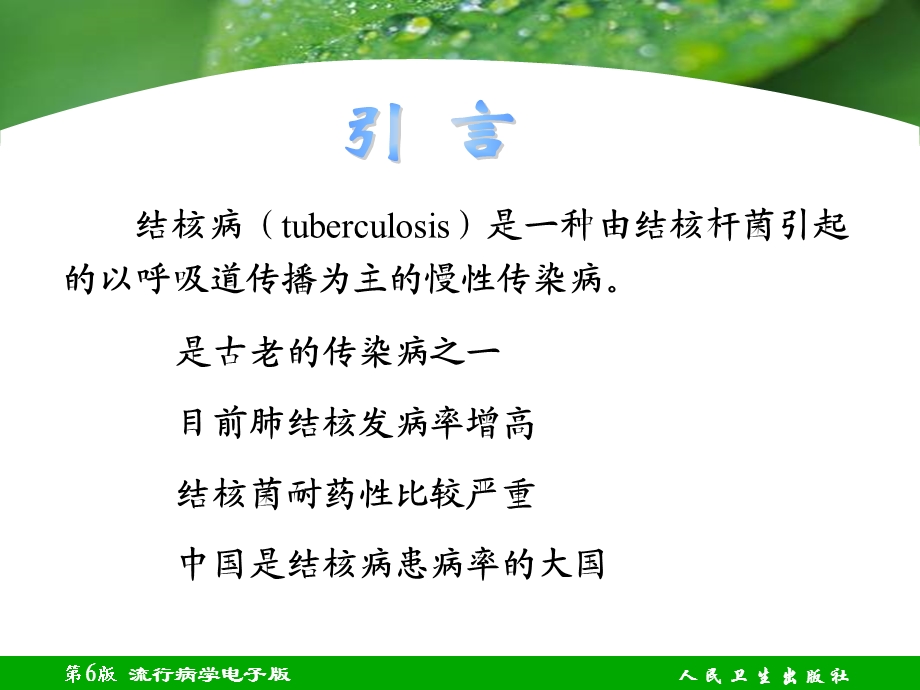 二十七章.ppt_第2页