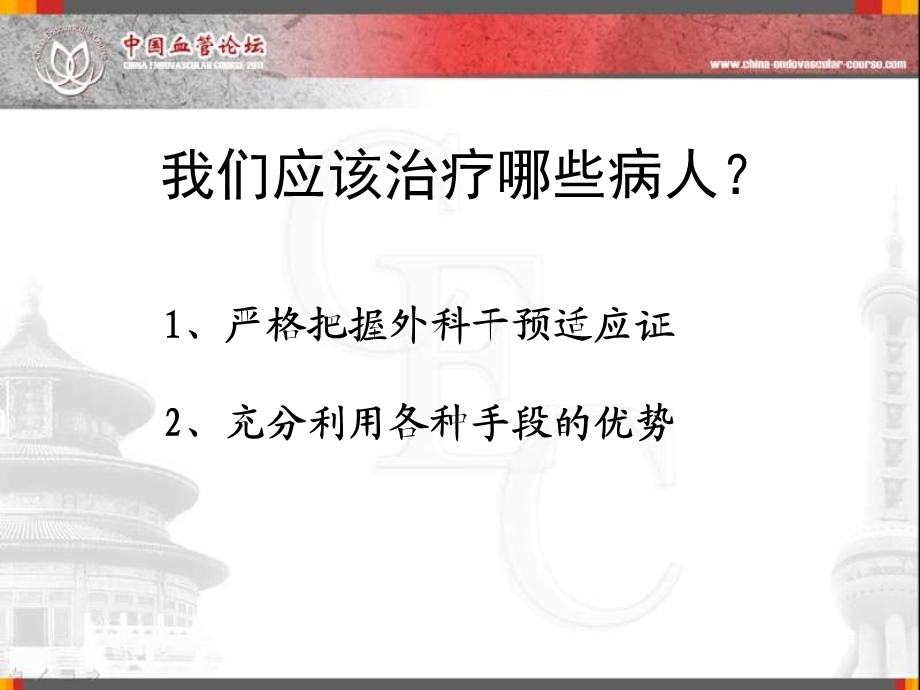 外周动脉CTO的选择和治疗.ppt_第2页