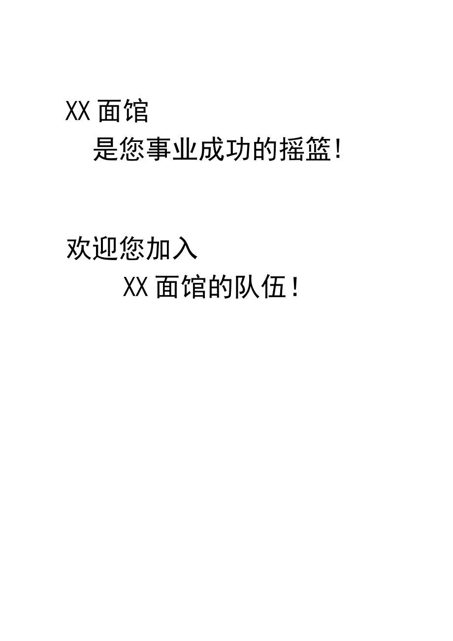 连锁面馆加盟手册说明.docx_第1页