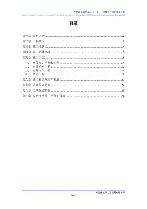 室外综合管网施工方案(含给水、热力、排水).doc