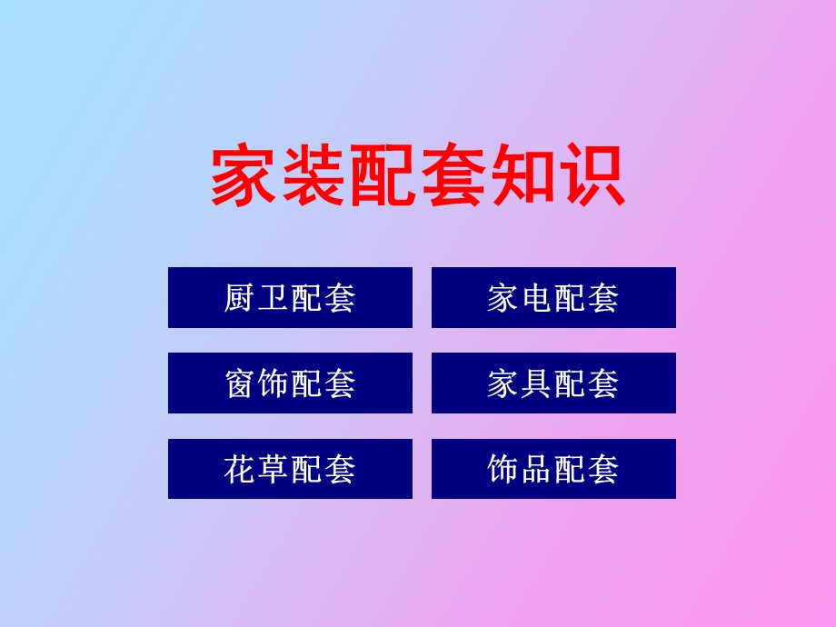 家装配套知识.ppt_第2页