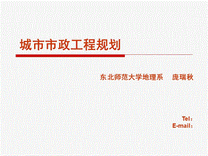 市政工程规划之道路.ppt