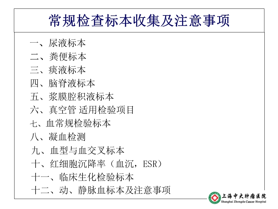 常规检查标本收集及注意事项-王远朝.ppt_第2页