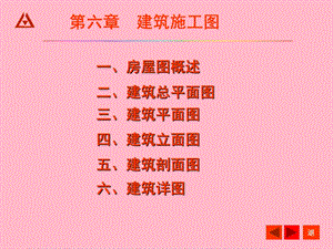 建筑施工图识.ppt