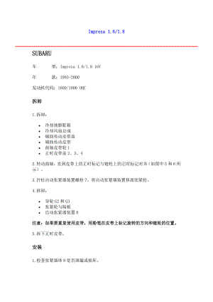 进口轿车正时皮带调整及正时图／富士.doc