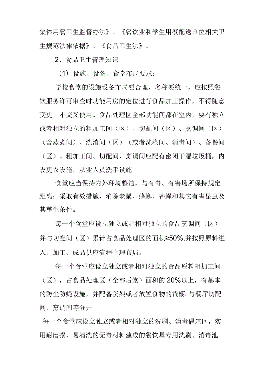 食堂管理人员培训会资料.docx_第3页