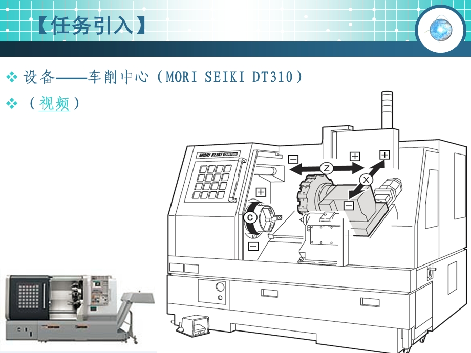 应用车削中心加工典型零.ppt_第2页