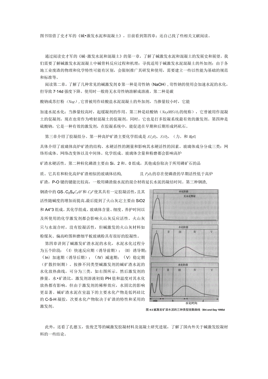 碱-激发水泥和混凝土.docx_第1页