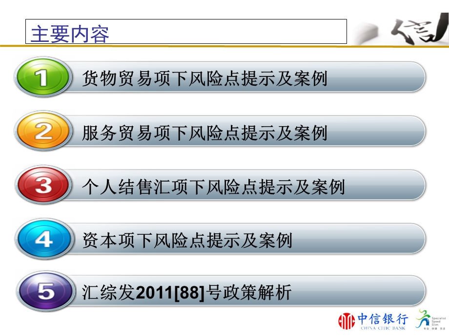 外汇政策风险点提.ppt_第2页