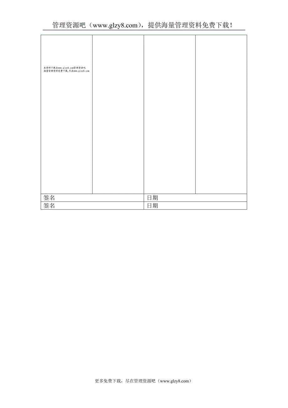 培训规划表.doc_第3页