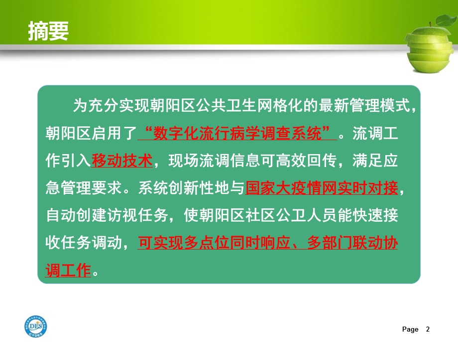 实现网格化管理的数字化流行病学调查系统.ppt_第2页