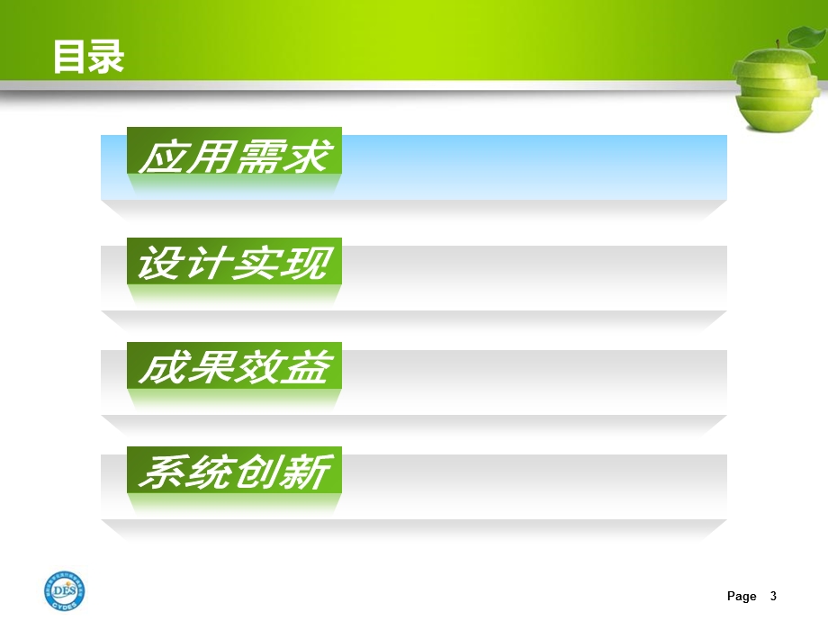 实现网格化管理的数字化流行病学调查系统.ppt_第3页