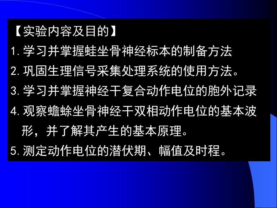 实验2神经干动作电位的记录实验.ppt_第3页