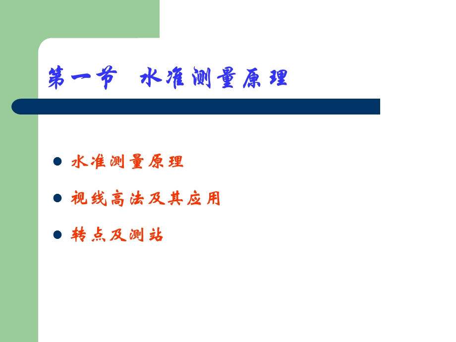 建筑工程测量-课件.ppt_第2页