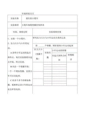 科学实验观察报告 学生.docx