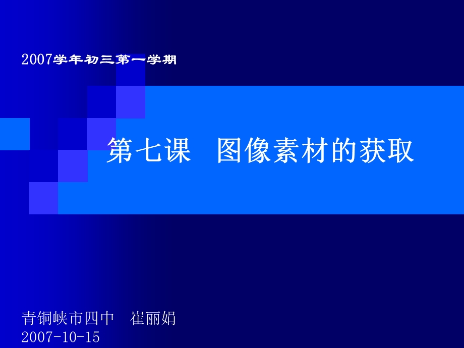 图像素材的获取.ppt_第1页