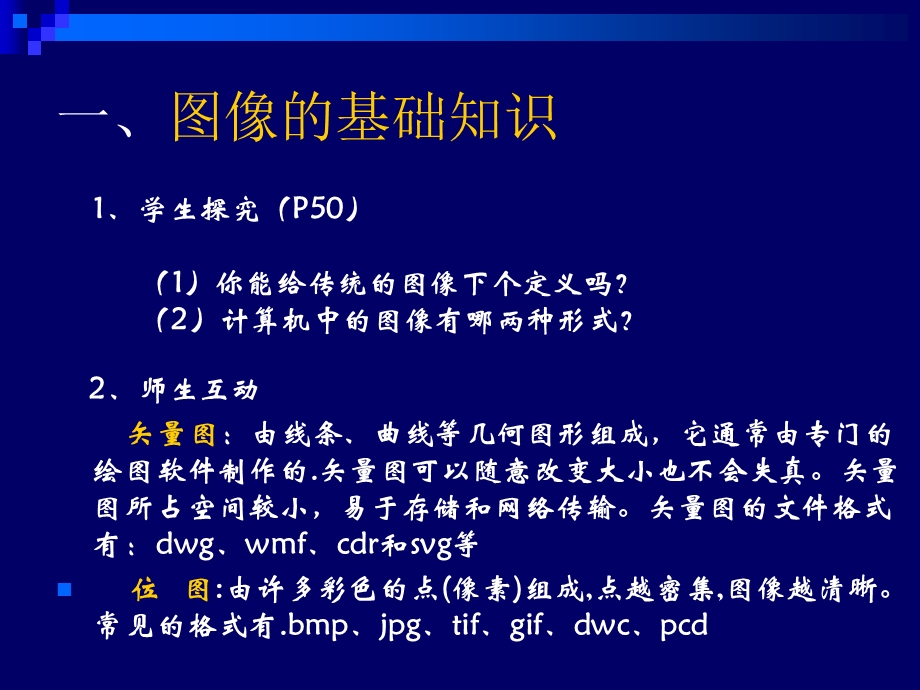 图像素材的获取.ppt_第2页