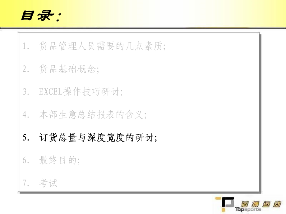 地区货品人员基础培训教案-订货.ppt_第2页