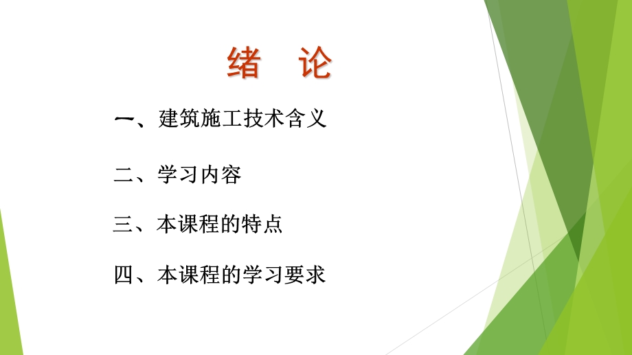 建筑施工技术第1章.ppt_第1页