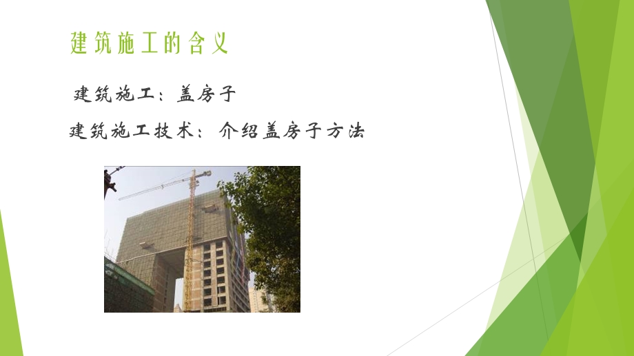 建筑施工技术第1章.ppt_第2页