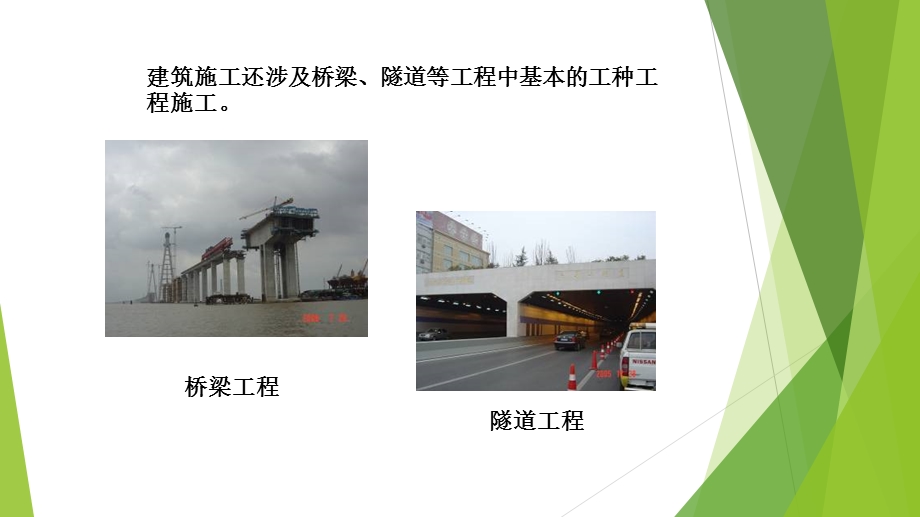 建筑施工技术第1章.ppt_第3页