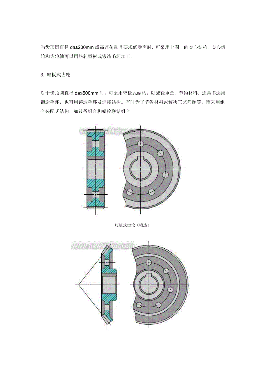 齿轮的结构设计.doc_第2页