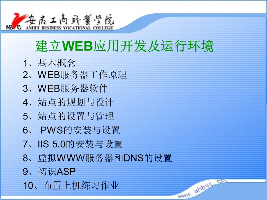 建立web应用开发及运行环境.ppt_第1页