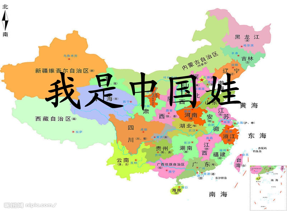 我是中国娃教学课件.ppt_第2页