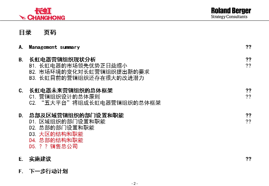 家电市场营销组织和管理平台设计.ppt_第2页