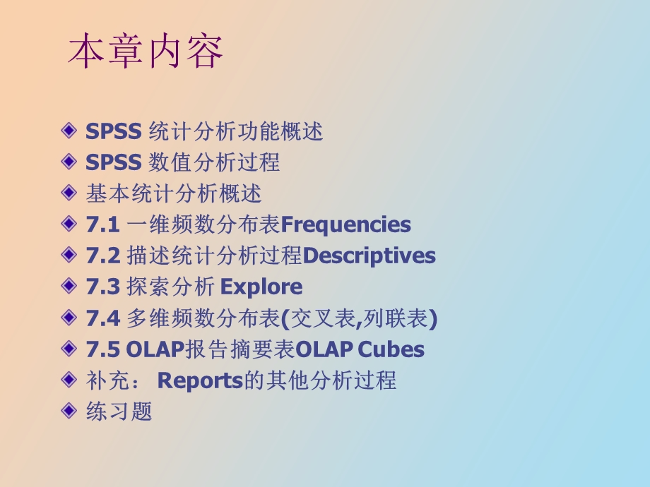 基本统计工具.ppt_第2页