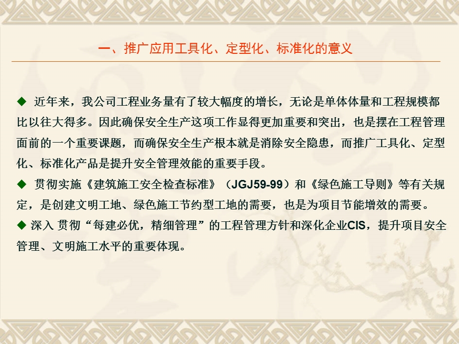 建筑工程工具化、定型化、标准化安全生产防护设施解析.ppt_第2页