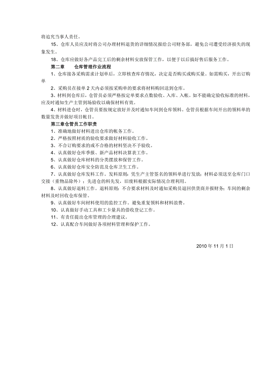 机械厂仓库管理制度仓库工作流程与仓管员岗位职责.docx_第2页