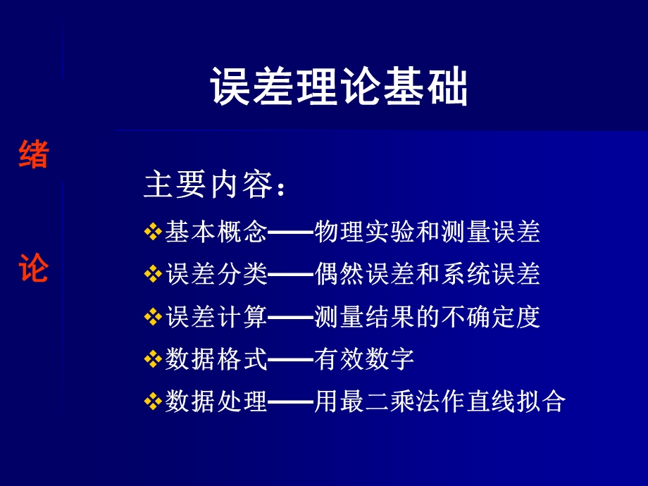 实验误差理论基础.ppt_第3页