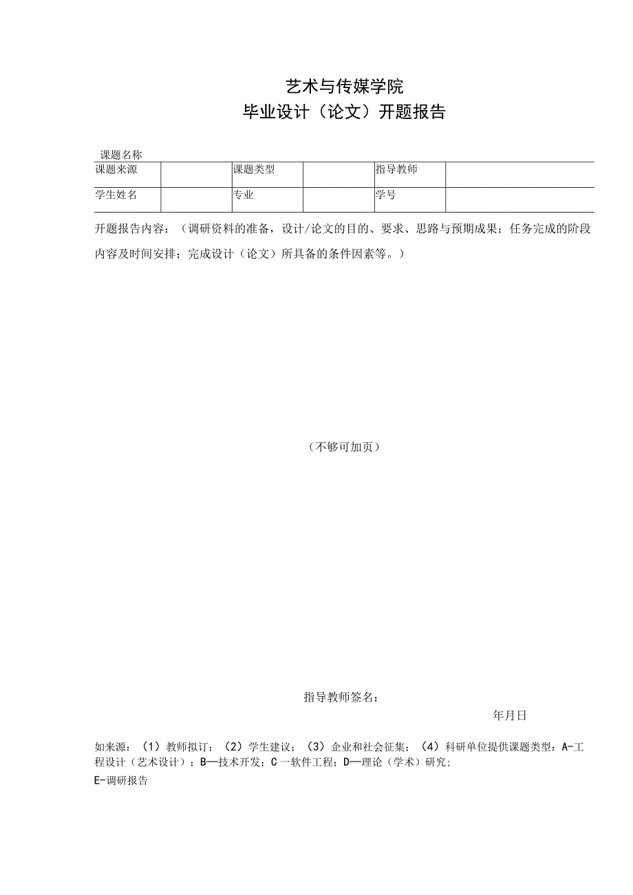 表06 开题报告.docx_第1页