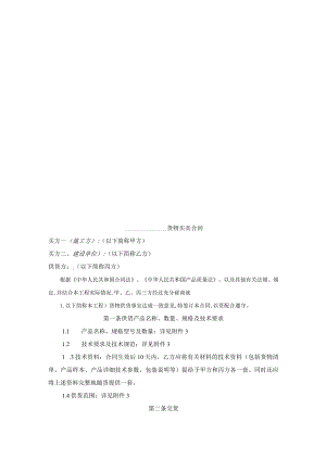 货物买卖合同样本(doc 11页).docx