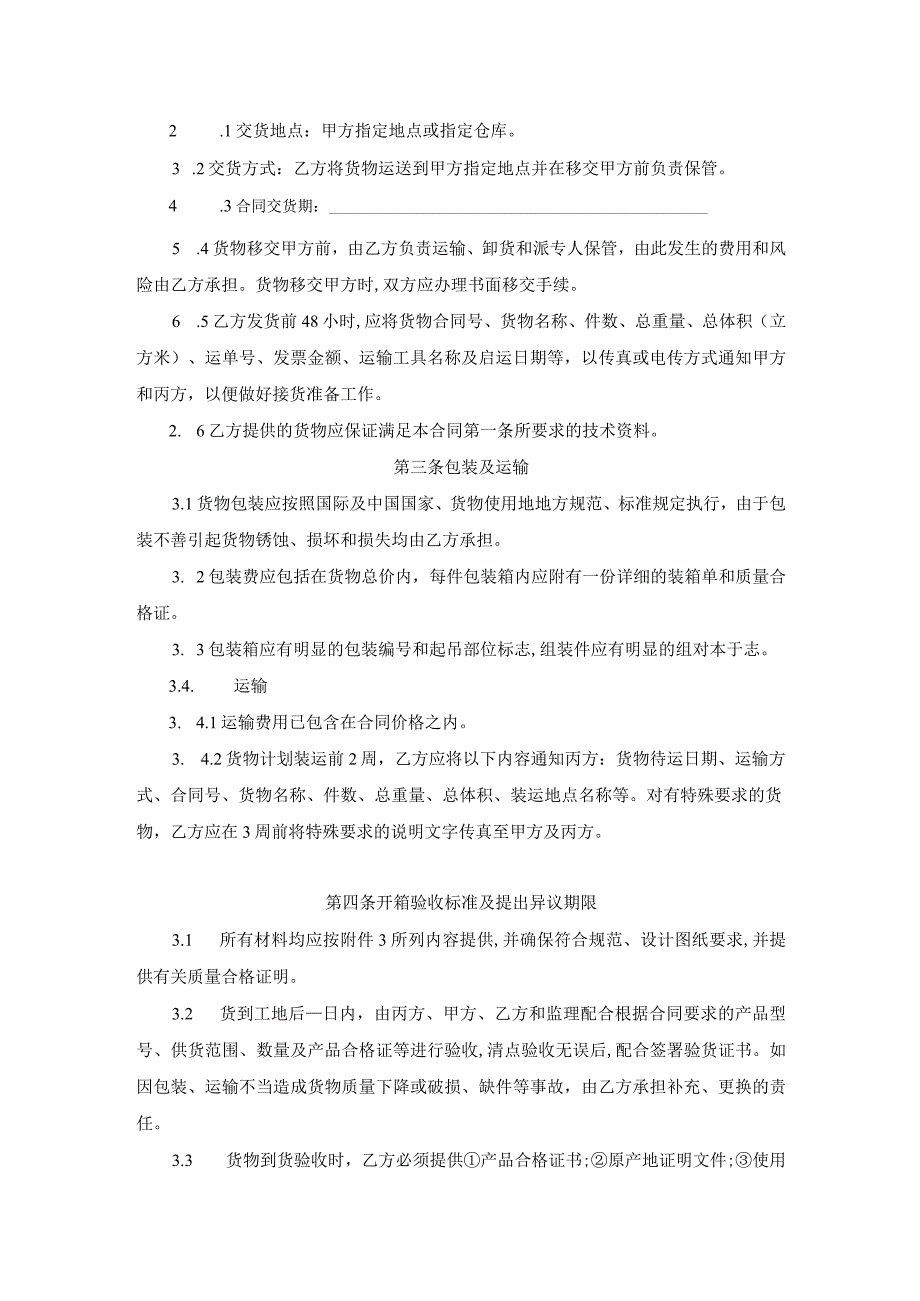 货物买卖合同样本(doc 11页).docx_第2页