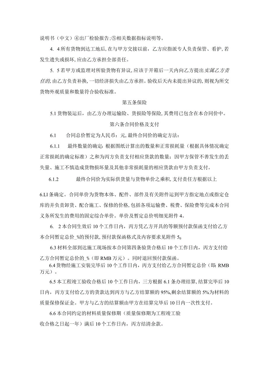 货物买卖合同样本(doc 11页).docx_第3页