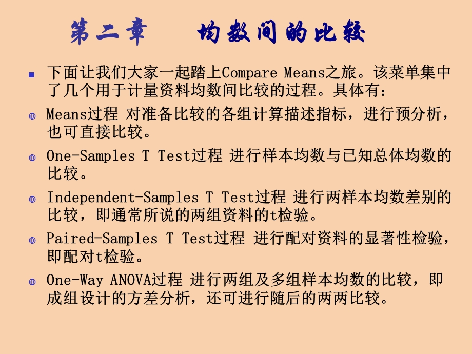 均数间的比较.ppt_第2页