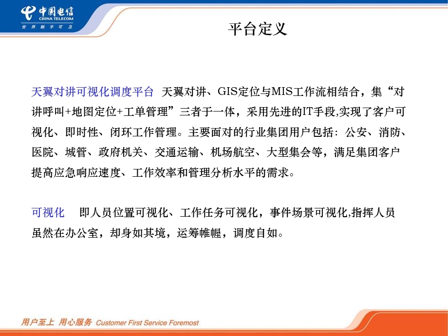 天翼对讲可视化调度平台介绍开睿动力20uploa.ppt_第3页