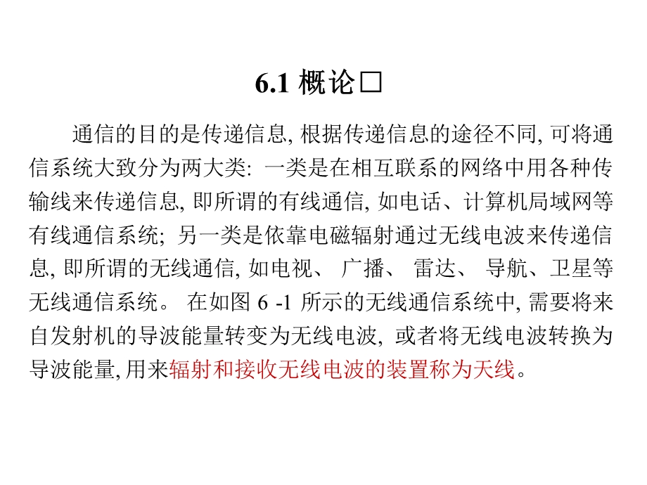 天线辐射与接收的基本理论.ppt_第3页