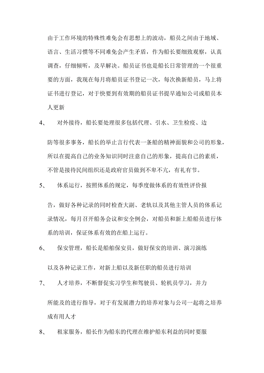 船舶述职报告.docx_第2页