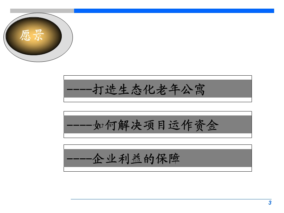 6月承德市宽城文化旅游生态区“老年公寓”项目整体发展定位及营销纲要.ppt_第3页