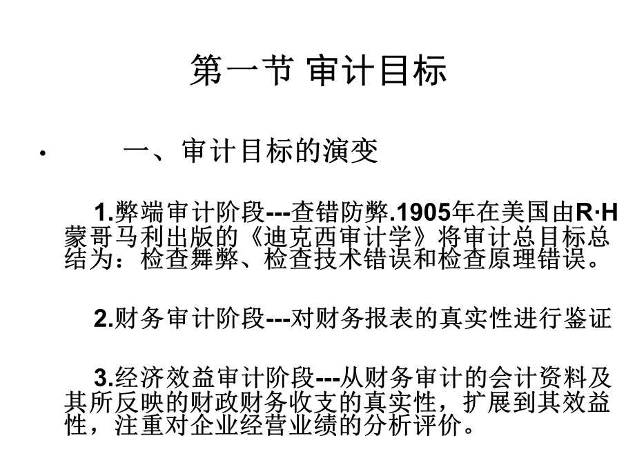 审计目标与审计重要性.ppt_第3页