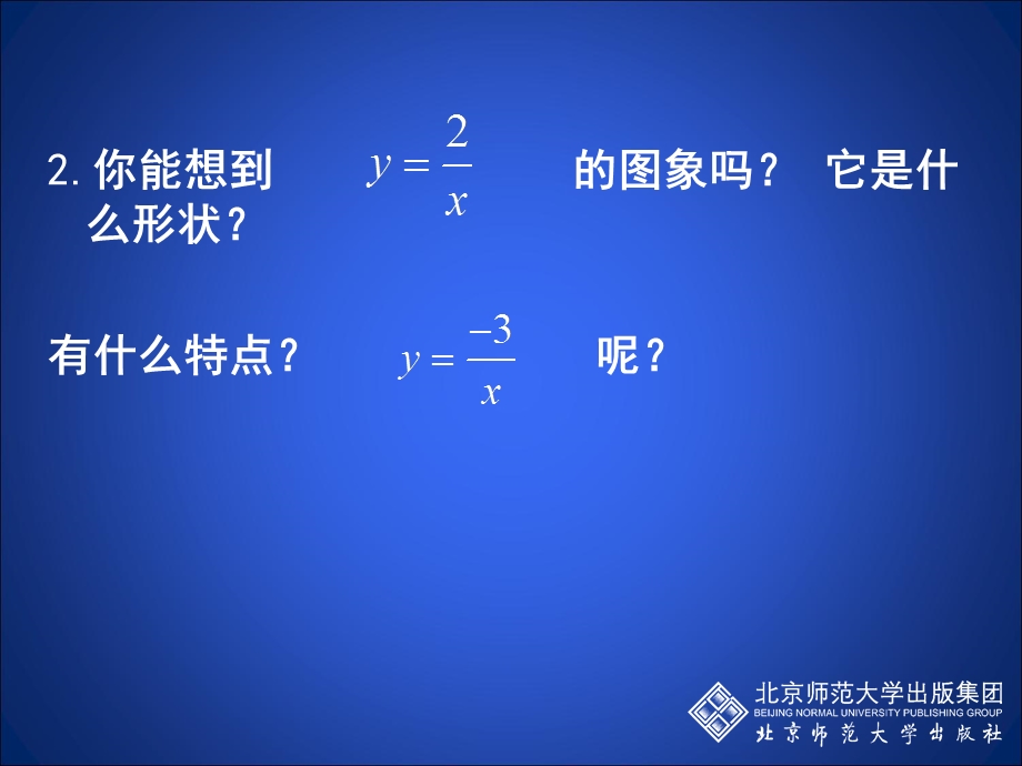 6.2反比例函数的图象与性质二.ppt_第3页