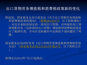 外贸企业出口退税新旧政策变化解读.ppt