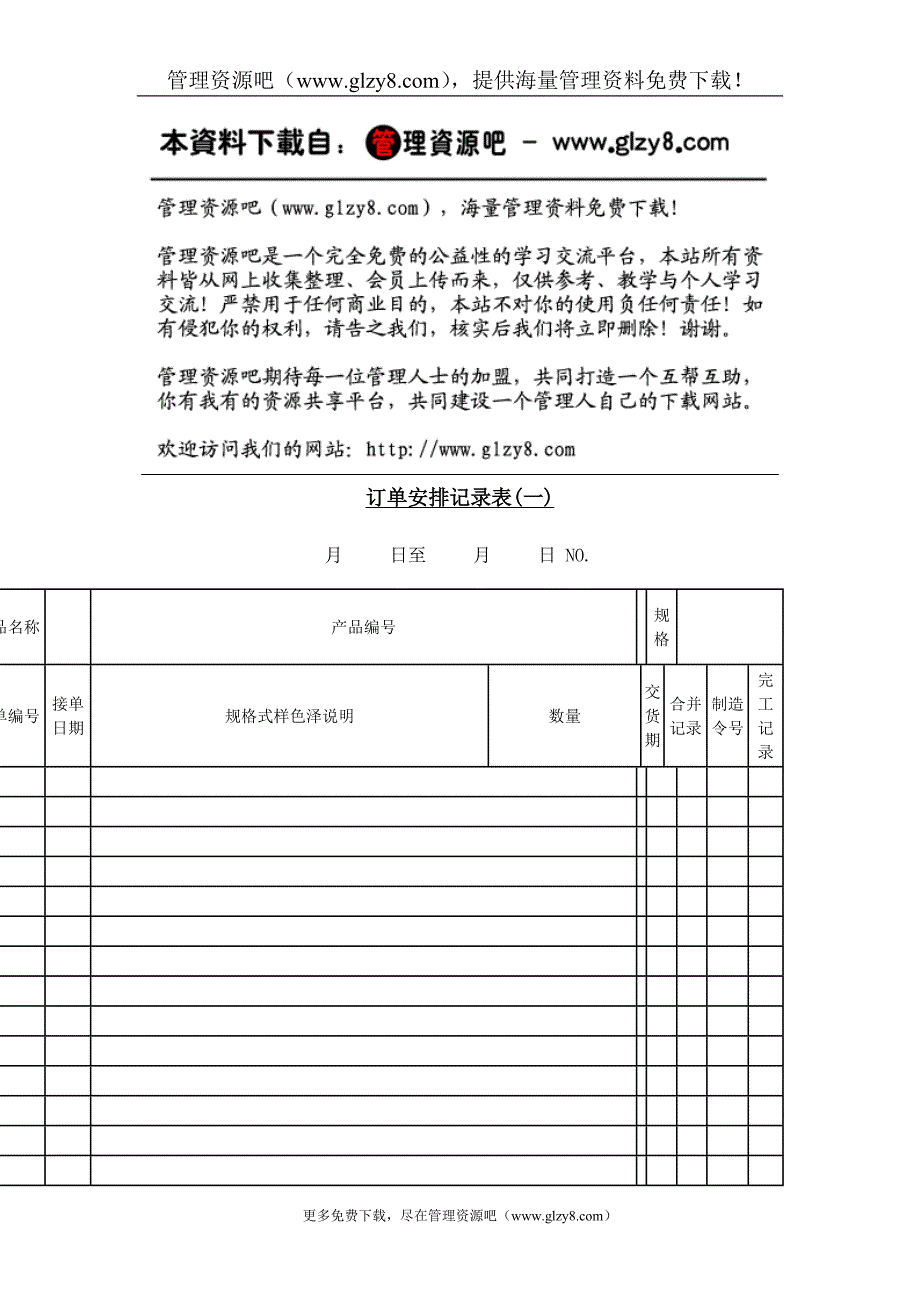 订单安排记录表(一).doc_第1页